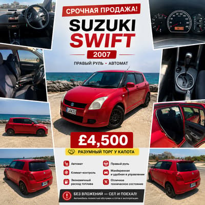 Suzuki Swift — 1
