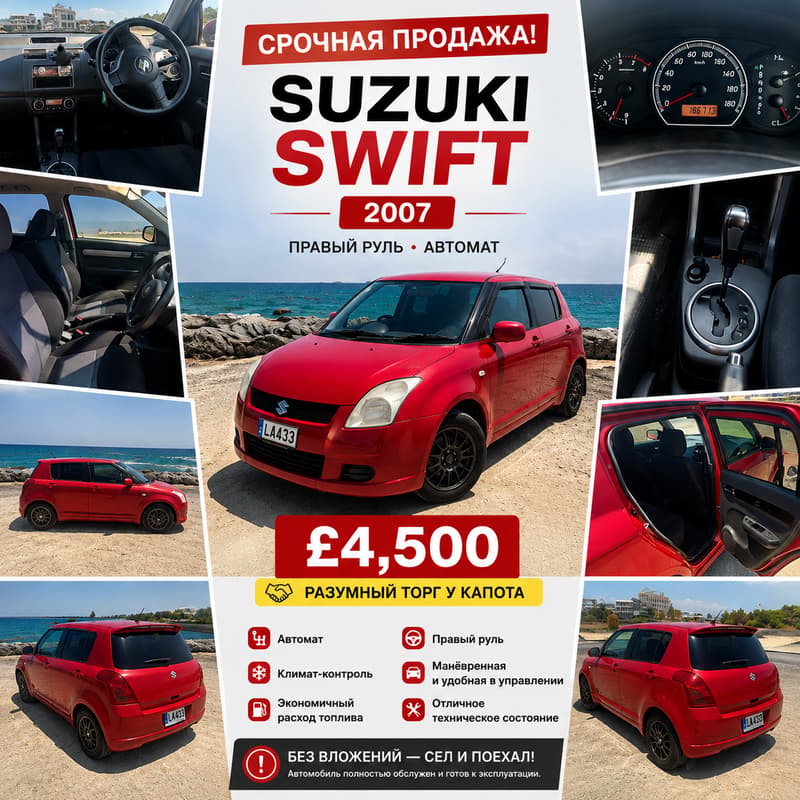 Suzuki Swift